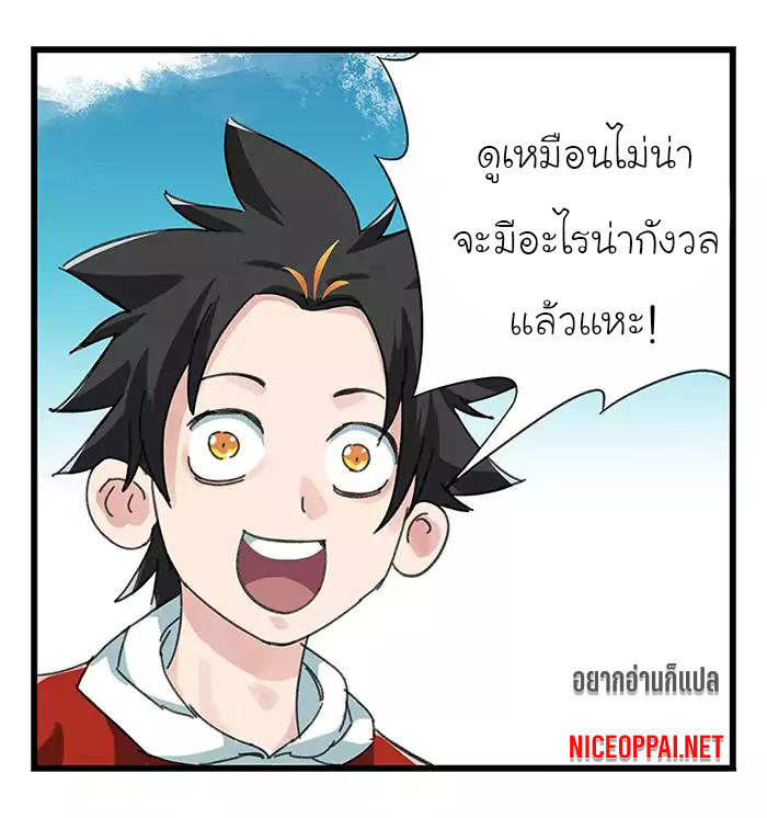 หอคอยสู่สวรรค์ ตอนที่ 31 หน้า 46