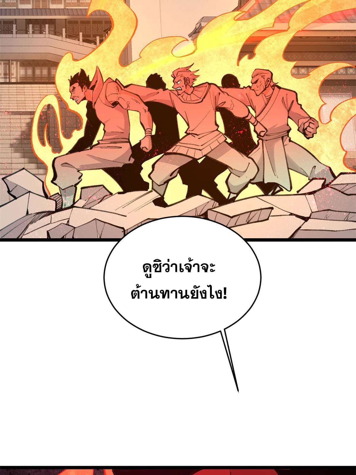 นิกายที่แข็งแกร่งที่สุด (ทันจีน) ตอนที่ 149 หน้า 57
