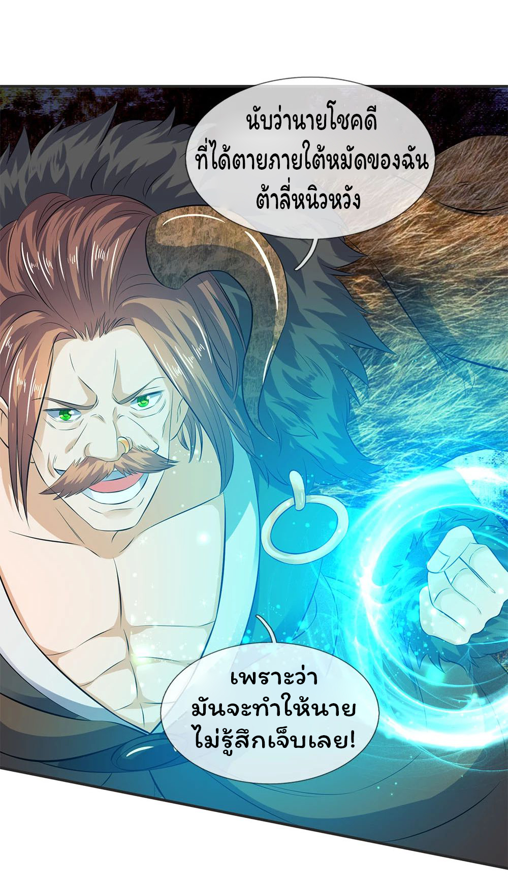 ราชาเทพนิรันดร์ (Eternal god king) ตอนที่ 27 หน้า 9