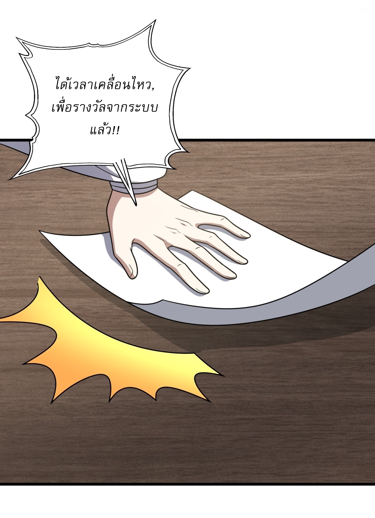 เก็บตัวร้อยปี จากนี้พี่ขอเทพ! INVINCIBLE AFTER A HUNDRED YEARS OF SECLUSION ตอนที่ 89 หน้า 6