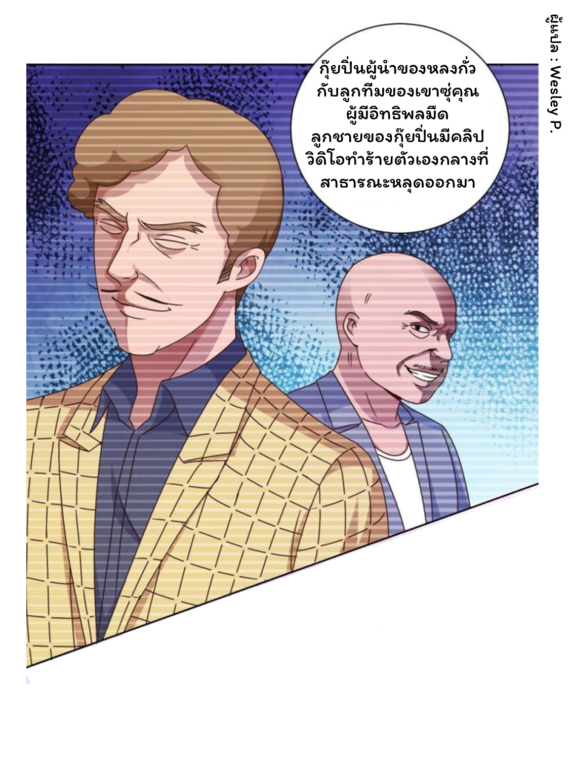 ระบบพระเจ้า ตอนที่ 103 หน้า 2