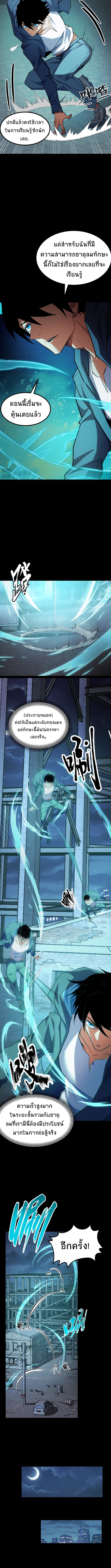 I Level Up By Absorbing Everything ตอนที่ 9 หน้า 4