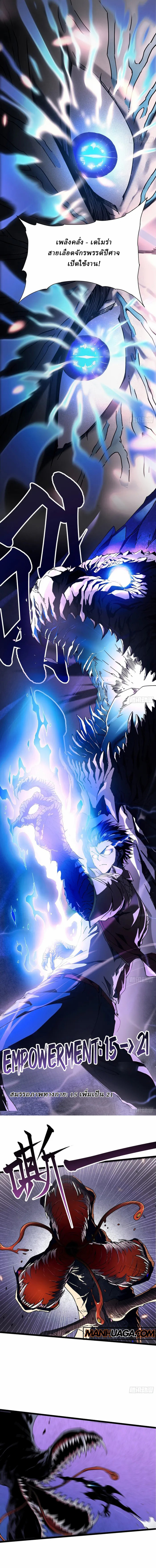 Martial Evolution: Start by Awakening the King of Monsters ตอนที่ 3 หน้า 4