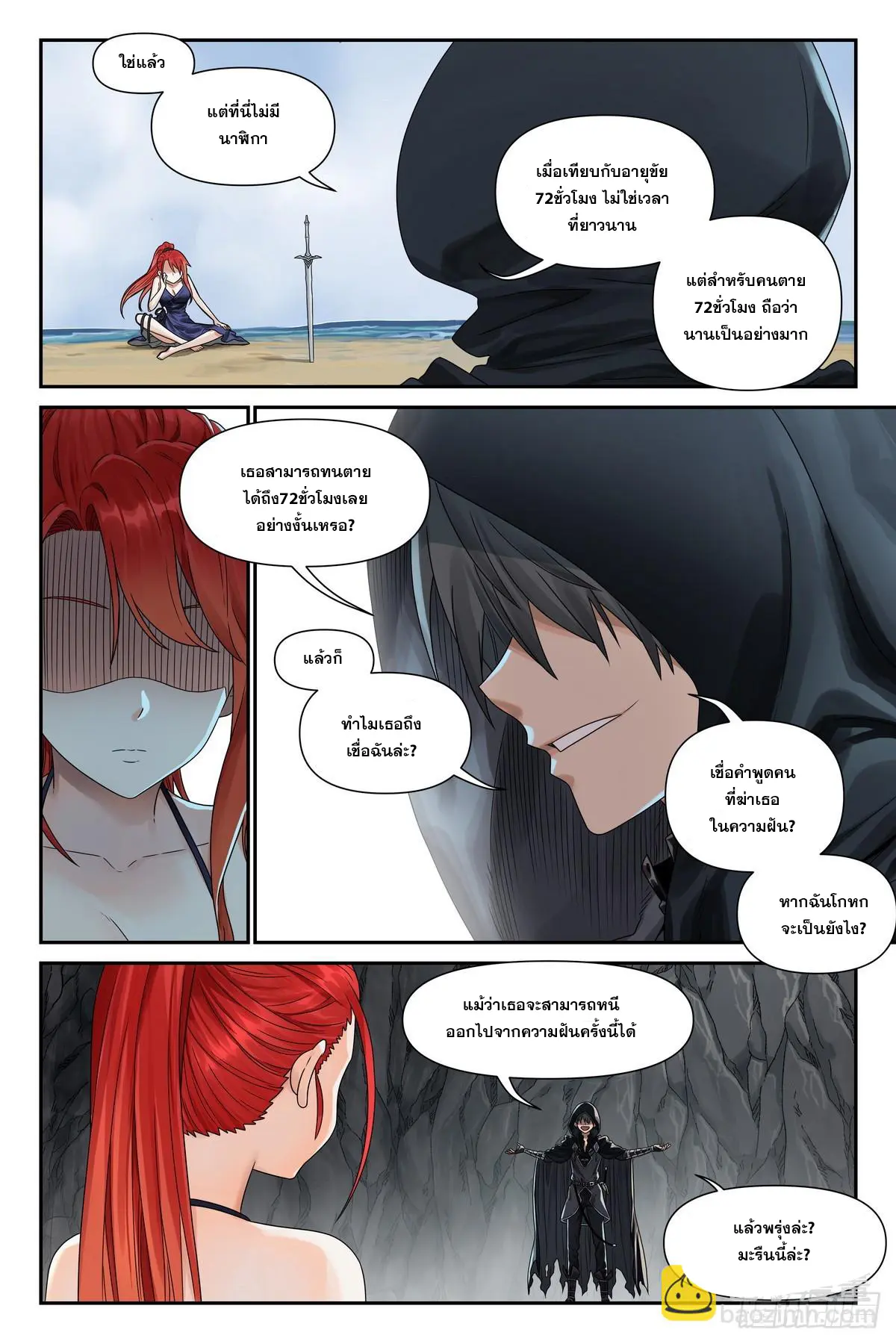 ศาสตร์จอมเวท ตอนที่ 4 หน้า 19