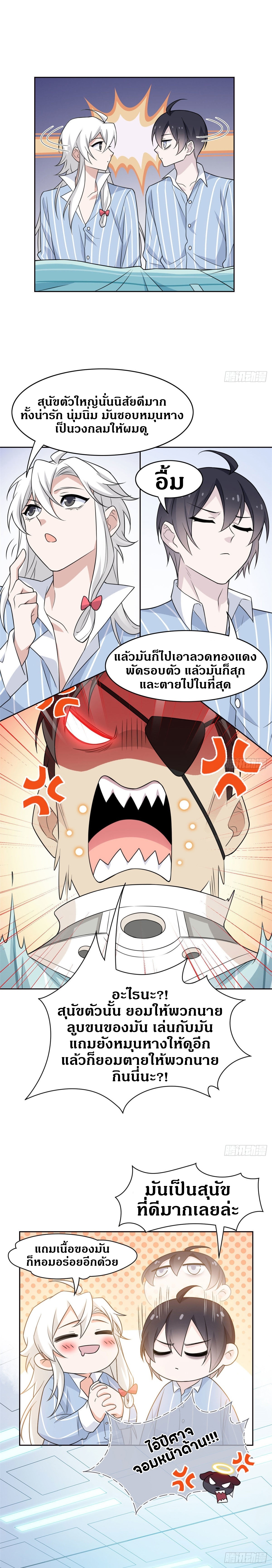 ชายผู้แข็งแกร่งที่ออกมาจากโรงพยาบาลจิตเวช ตอนที่ 31 หน้า 4