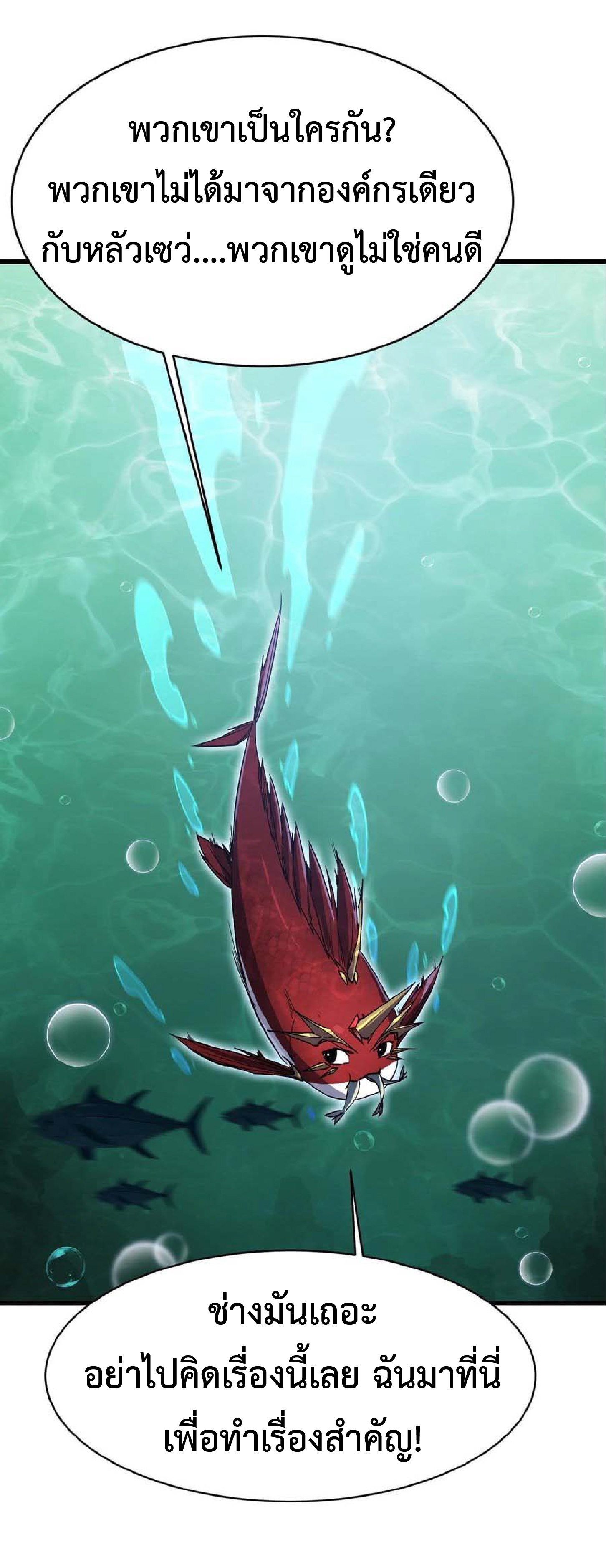 การวิวัฒนาการจากปลาคาร์พสู่มังกร ตอนที่ 13 หน้า 10