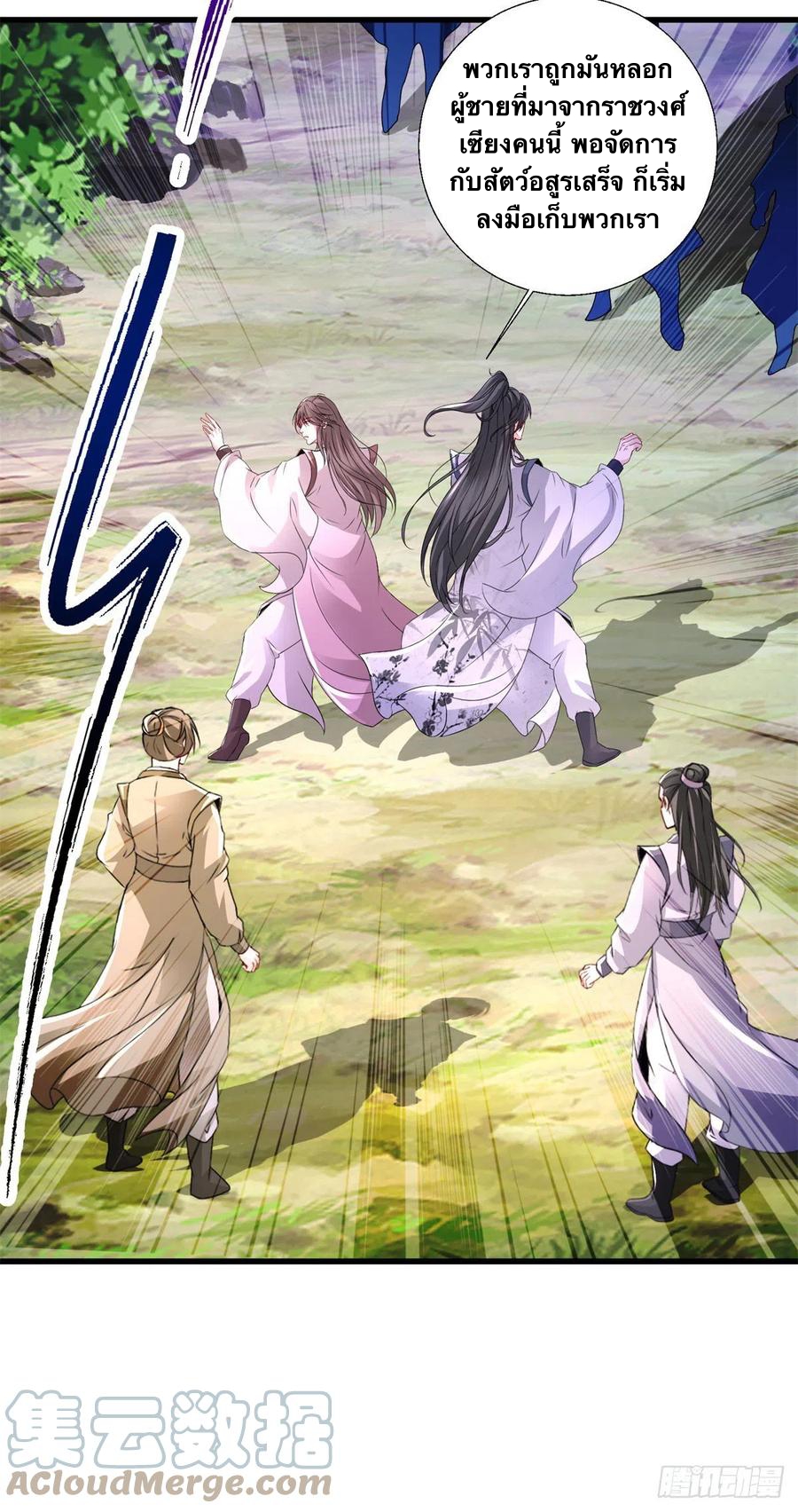 จักรพรรดิวิญญาณศักดิ์สิทธิ์ (ทันจีน) ตอนที่ 237 หน้า 13