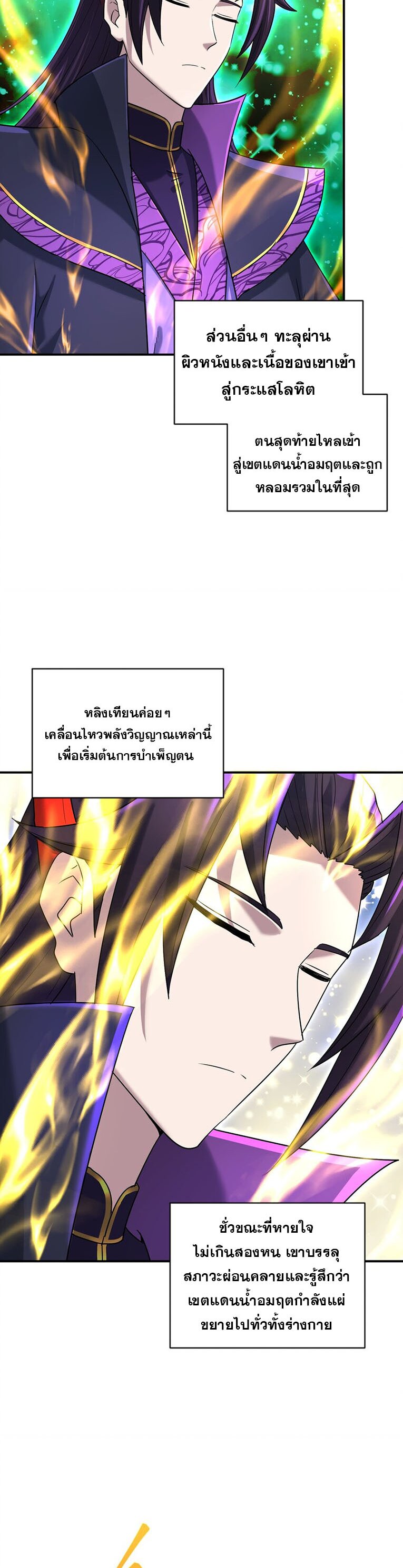 เกิดใหม่ในร่างบรรพบุรุษลัทธิมาร(จบ) ตอนที่ 33 หน้า 38