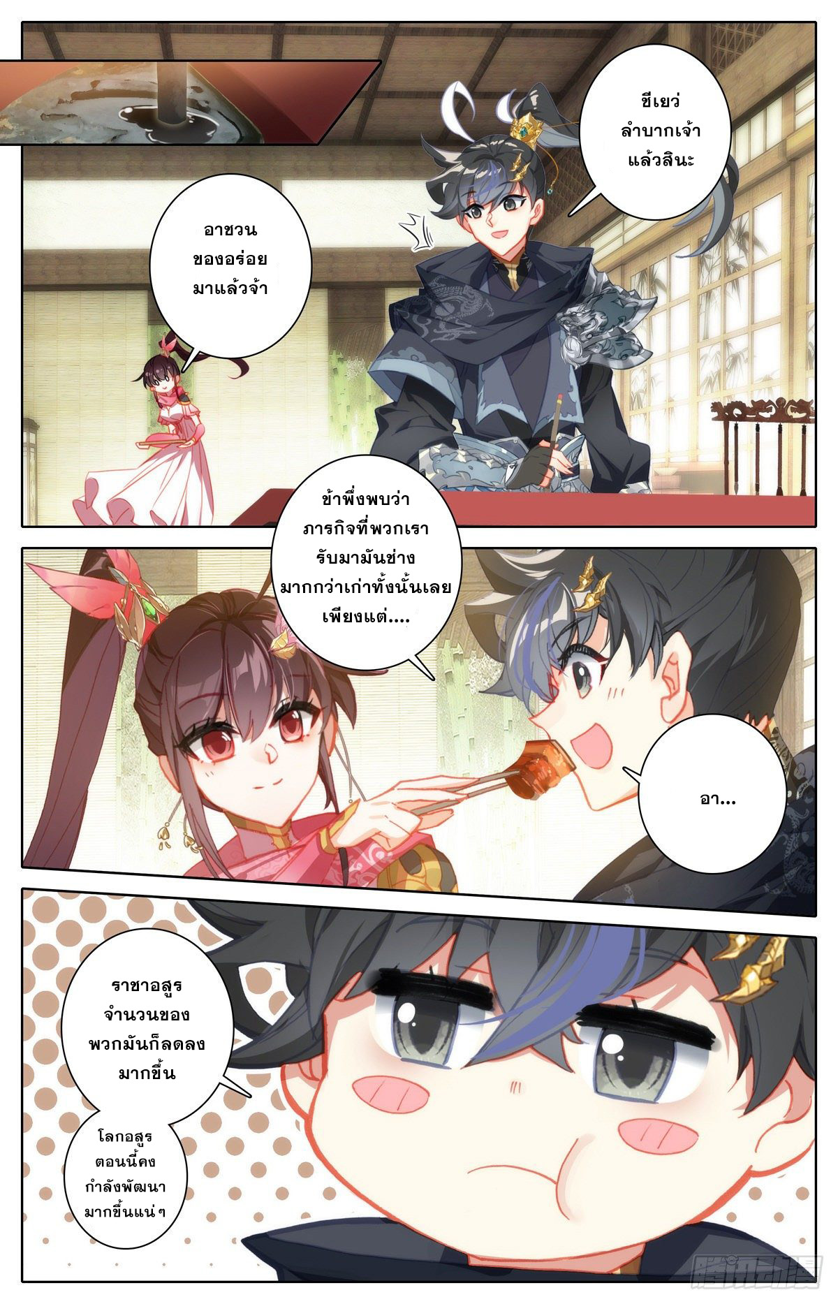 Azure Legacy (ทันจีน) ตอนที่ 130 หน้า 13