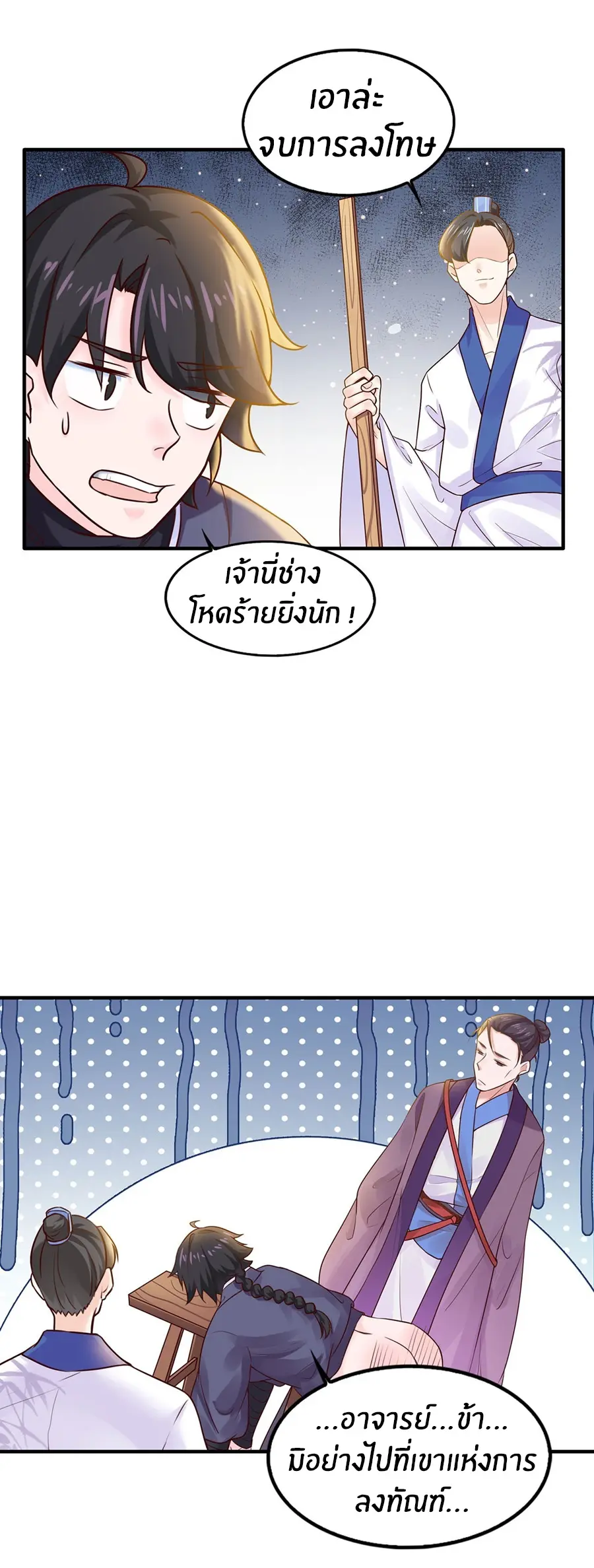 ก้าวผ่านเส้นสายเลือด ตอนที่ 6 หน้า 16