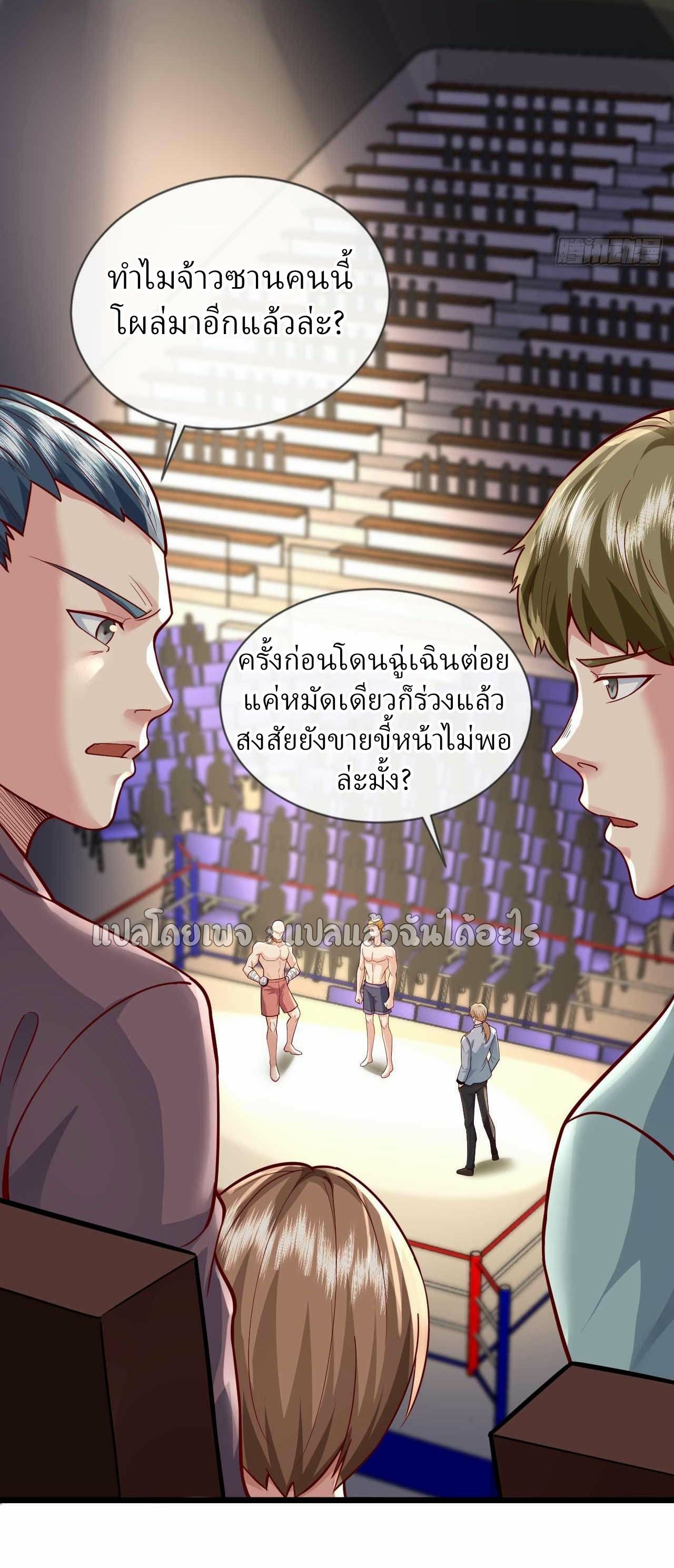 สุดยอดลูกเขยฟ้าประทาน ตอนที่ 60 หน้า 23