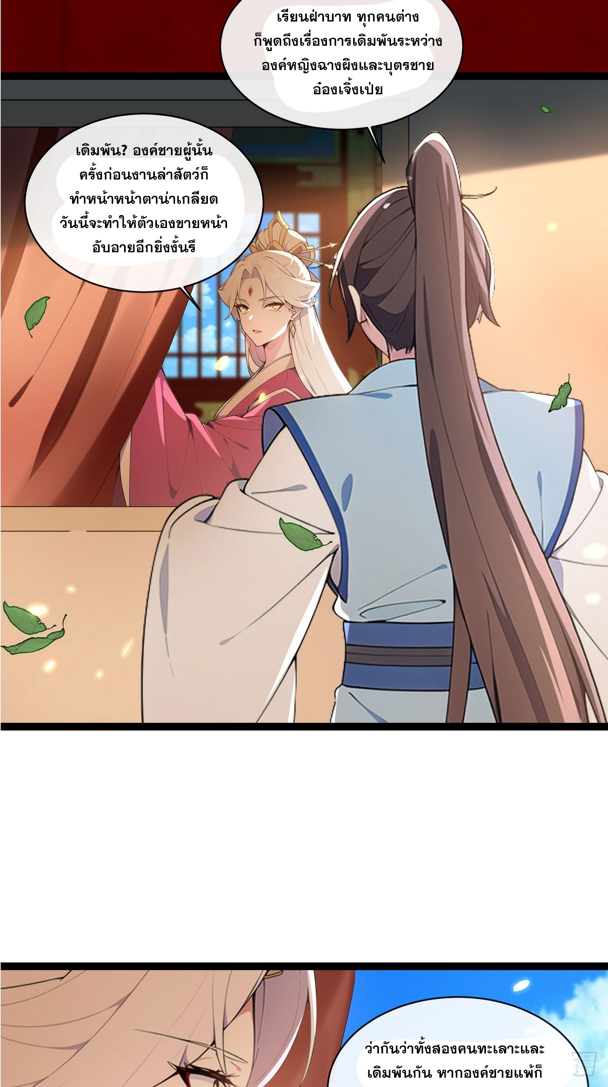 ระบบตัวเอก : ใต้หล้าแห่งนี้ข้าเป็นใหญ่ ตอนที่ 3 หน้า 28