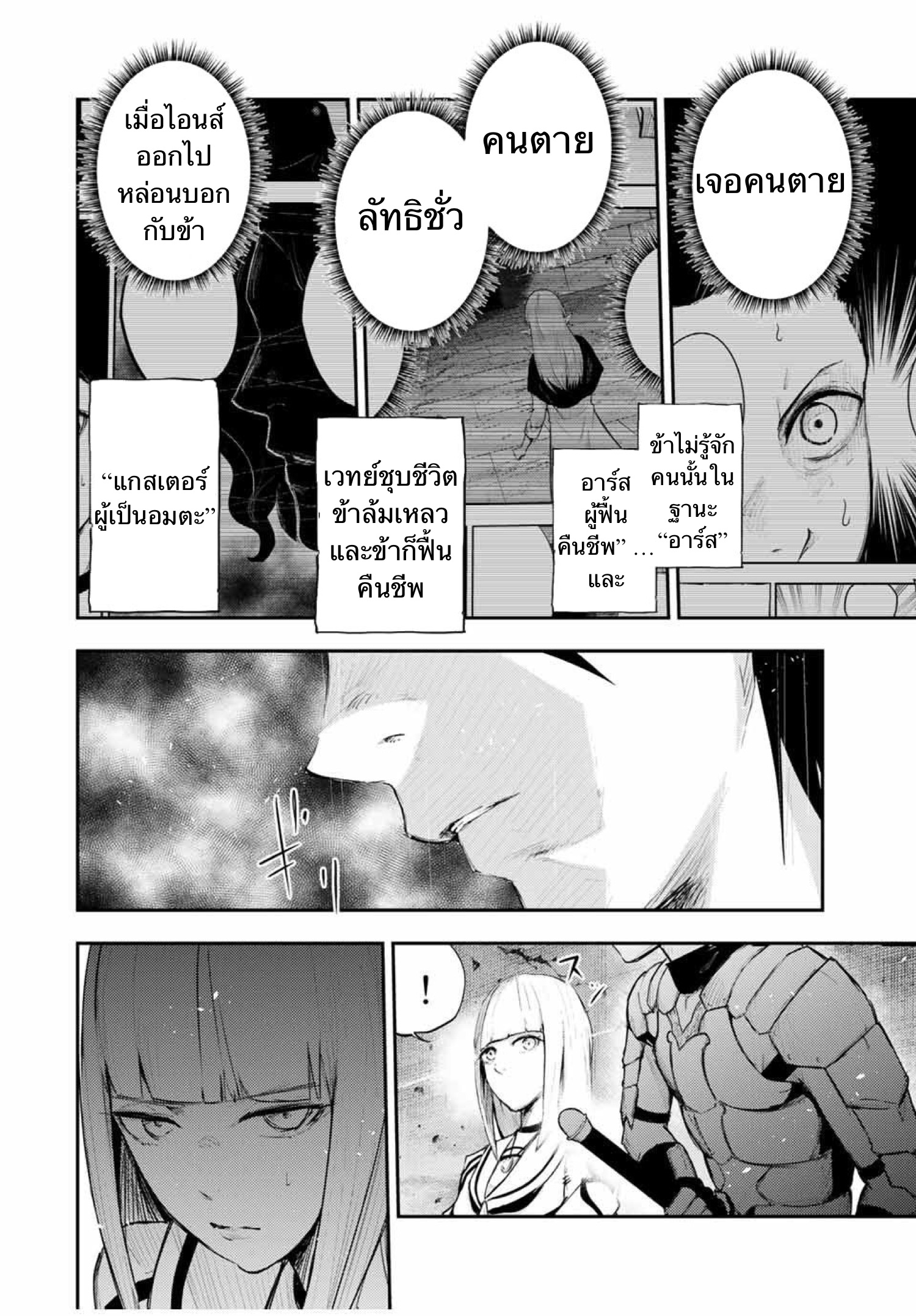 Dorei Tensei Sono Dorei Saikyou no Moto Ouji ni Tsuki ตอนที่ 25 หน้า 18