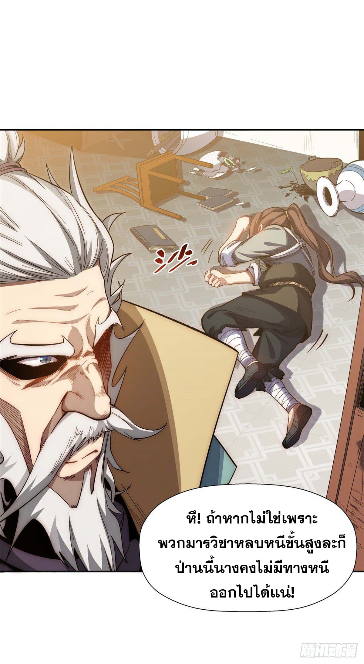 ระบบสุ่มดวงชะตา(ทันจีน) ตอนที่ 6 หน้า 18