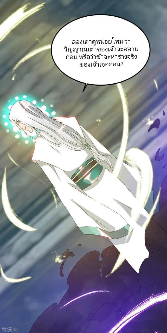 Reversal of God King ตอนที่ 67 หน้า 3