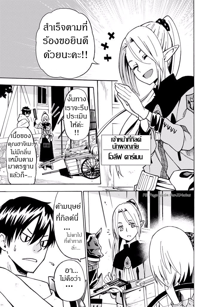 ชีวิตงั้นๆ ของนักผจญภัยโสดซิงวัย 29 ปี (29-sai Dokushin Chuuken Boukensha no Nichijou) ตอนที่ 1 หน้า 27