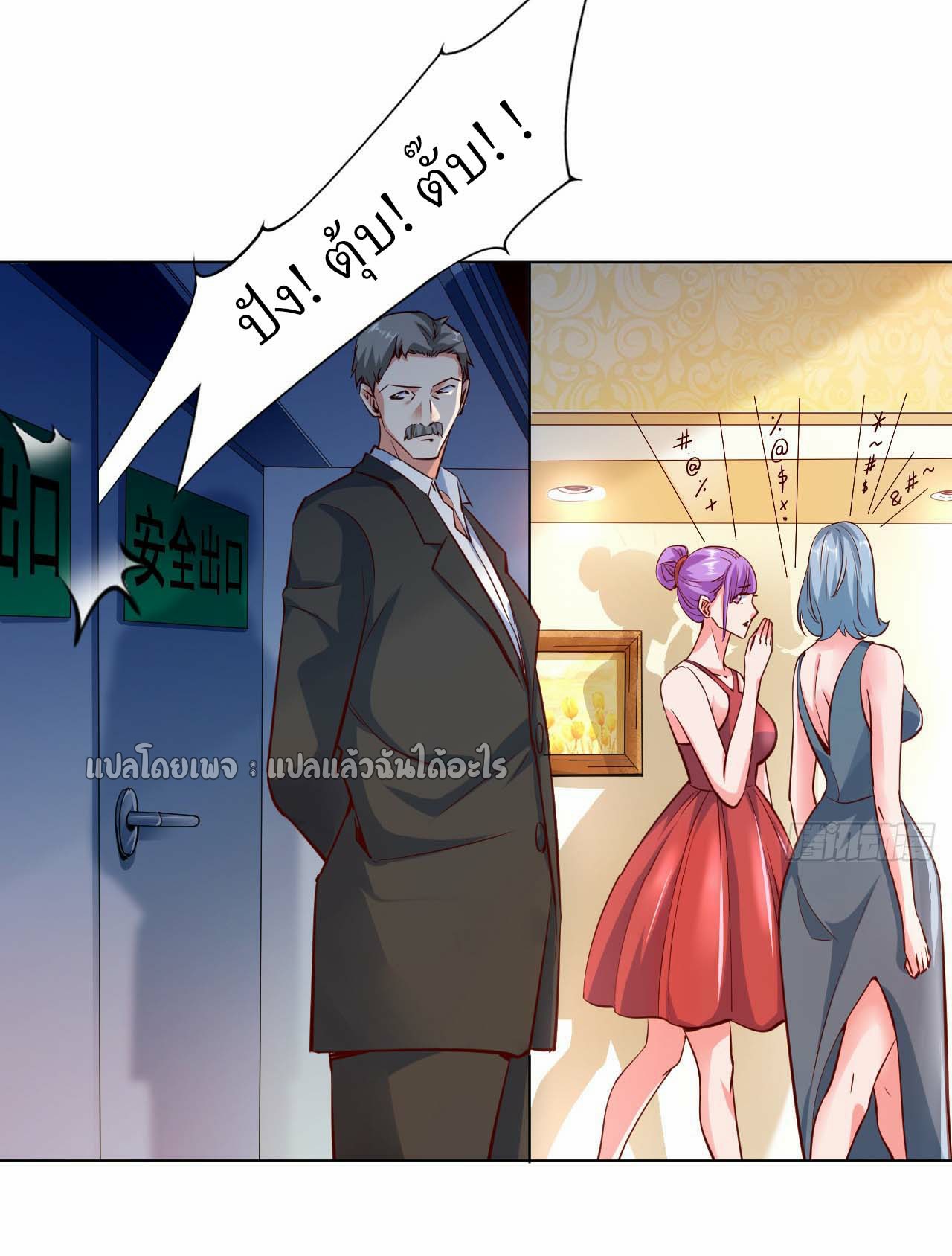 สุดยอดลูกเขยฟ้าประทาน ตอนที่ 5 หน้า 15