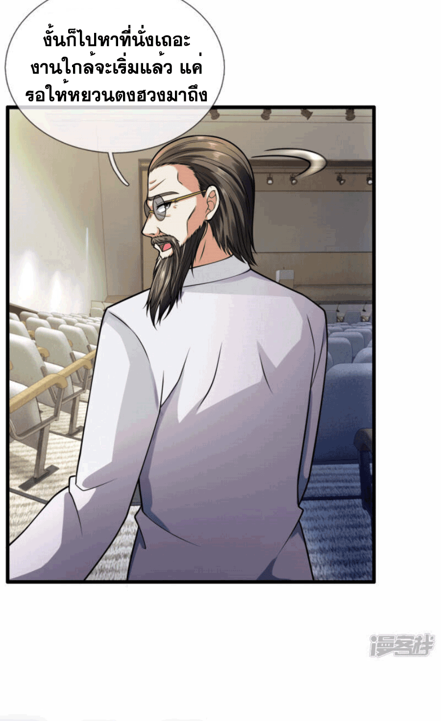 นครเซียนแห่งผู้ต่อต้านสวรรค์ ตอนที่ 182 หน้า 8
