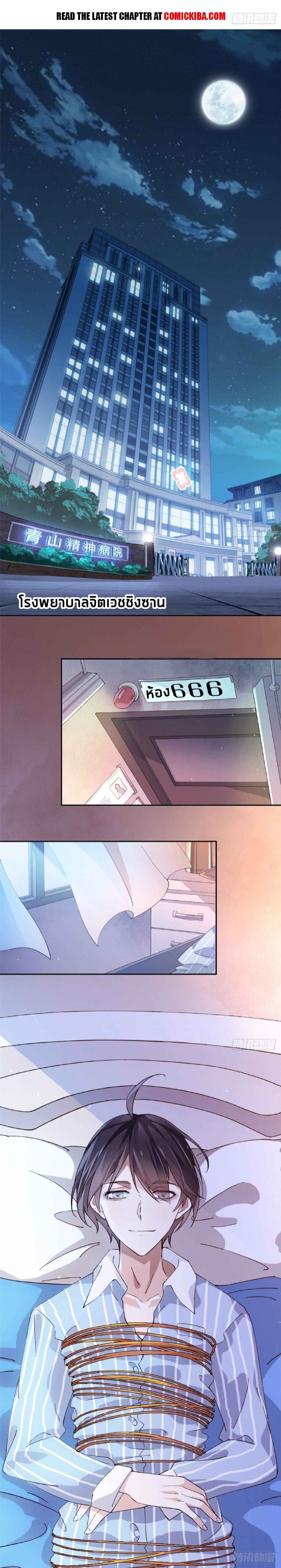 ระบบคนบ้าสุดแกร่ง ตอนที่ 1 หน้า 2