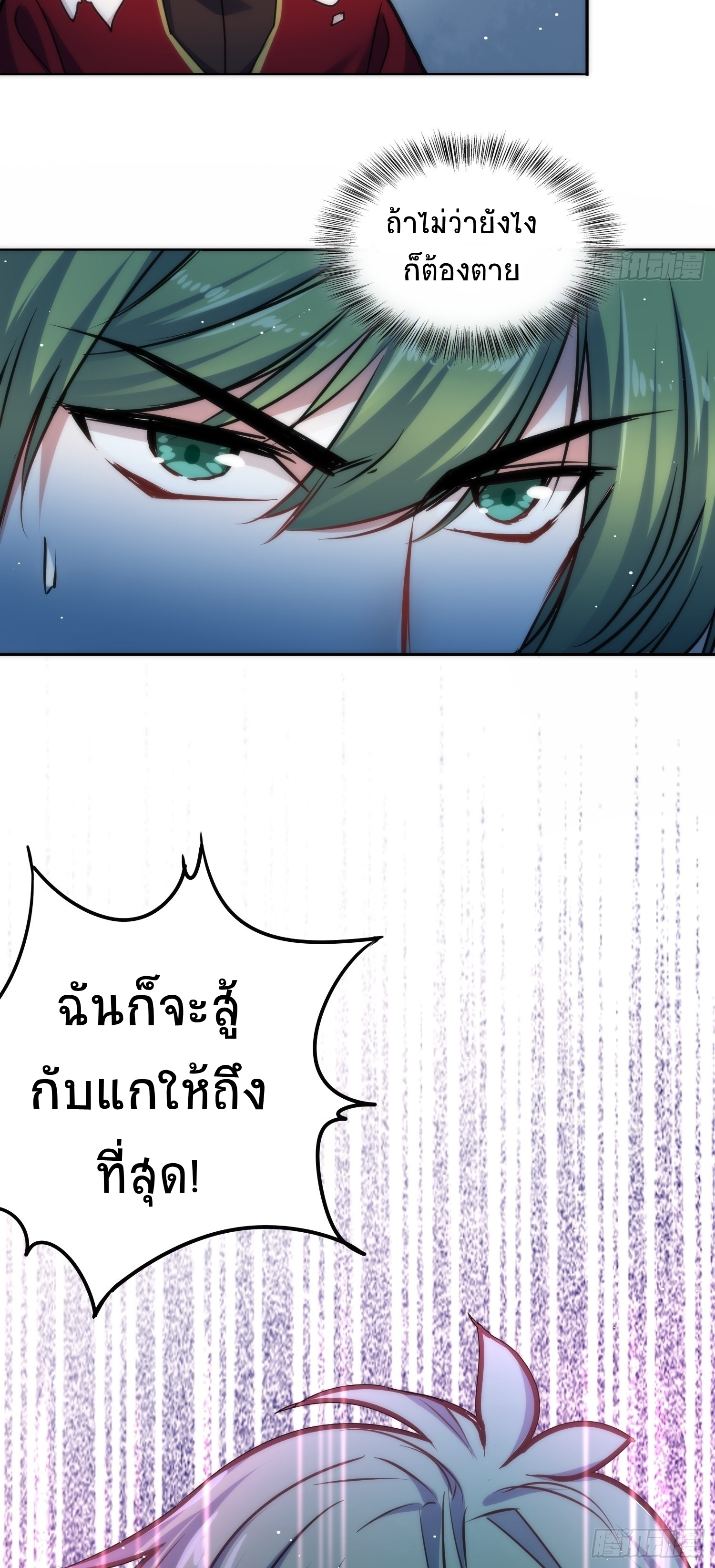 สู่โลกที่ล่มสลายด้วยระบบวิวัฒนาการสายเลือด ตอนที่ 5 หน้า 11