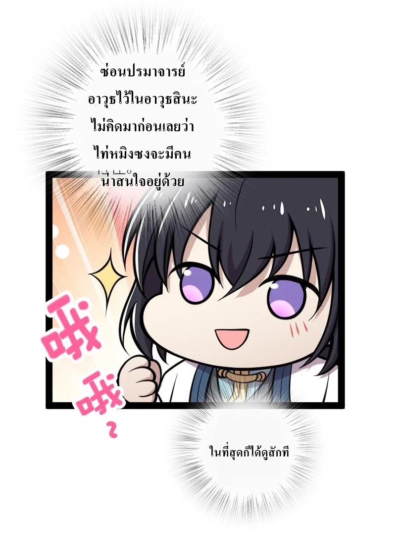ชีวิตอันสันโดษของจักพรรดิ์หลินเกอ ตอนที่ 117 หน้า 32