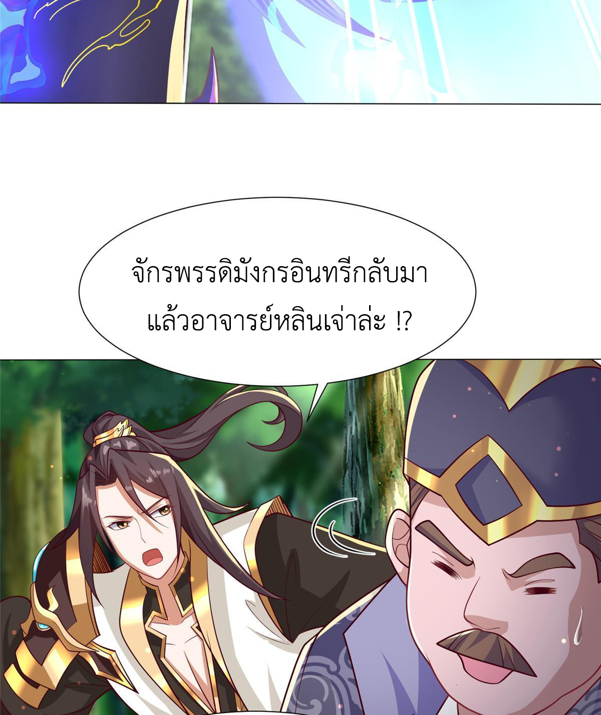 (ชนจีน) Dragon Master (จูหมิง นักรบเซียนมังกร) ตอนที่ 210 หน้า 31