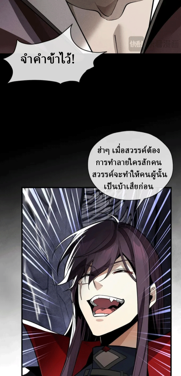 จอมมารสุดแกร่ง ล้างแค้นศิษย์ทรยศ ตอนที่ 25 หน้า 32