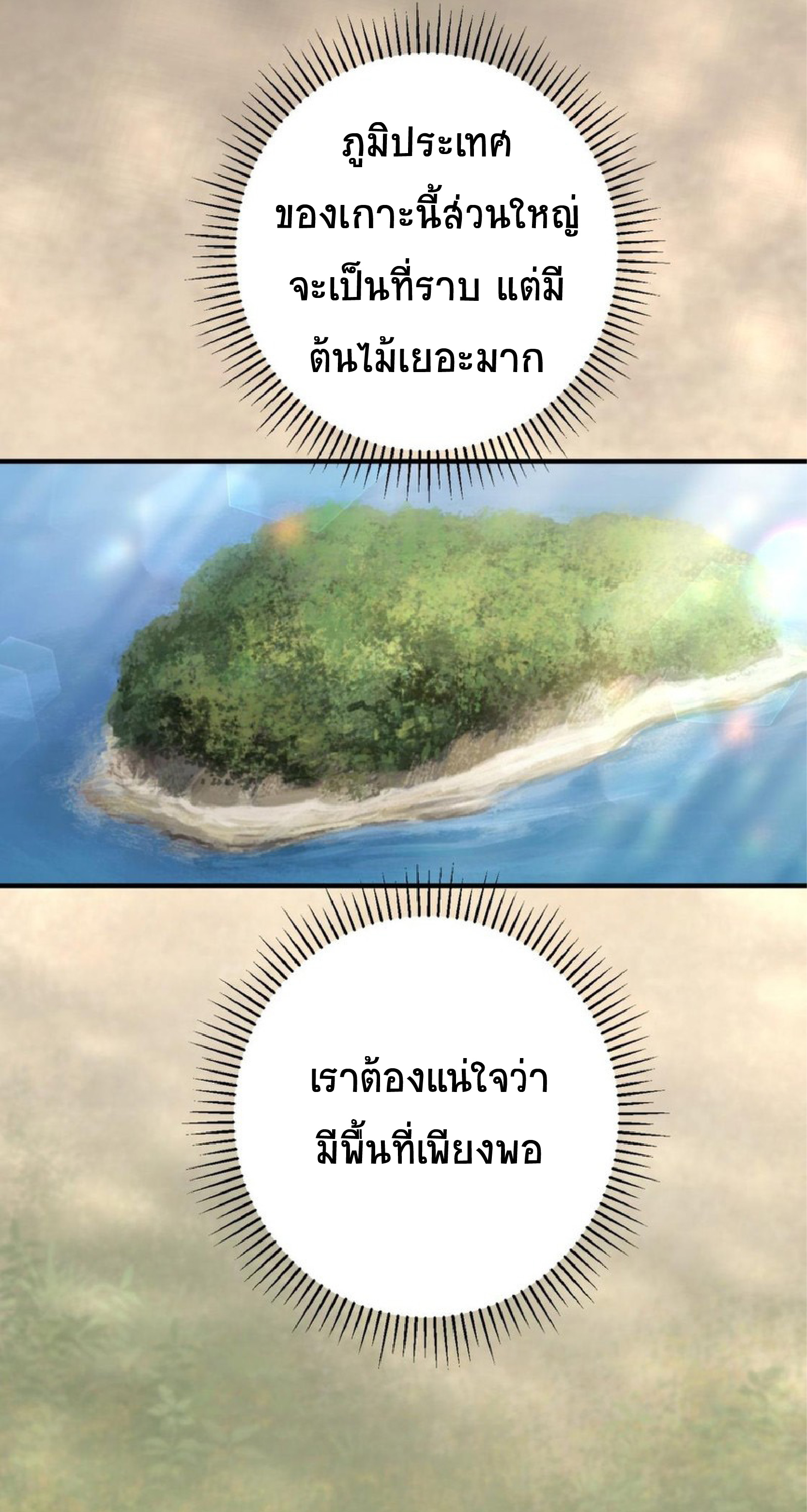 การกลับชาติมาเกิดของจอมเวทย์ต้องห้าม (Reincarnation of the Forbidden Archmage) ตอนที่ 56 หน้า 7