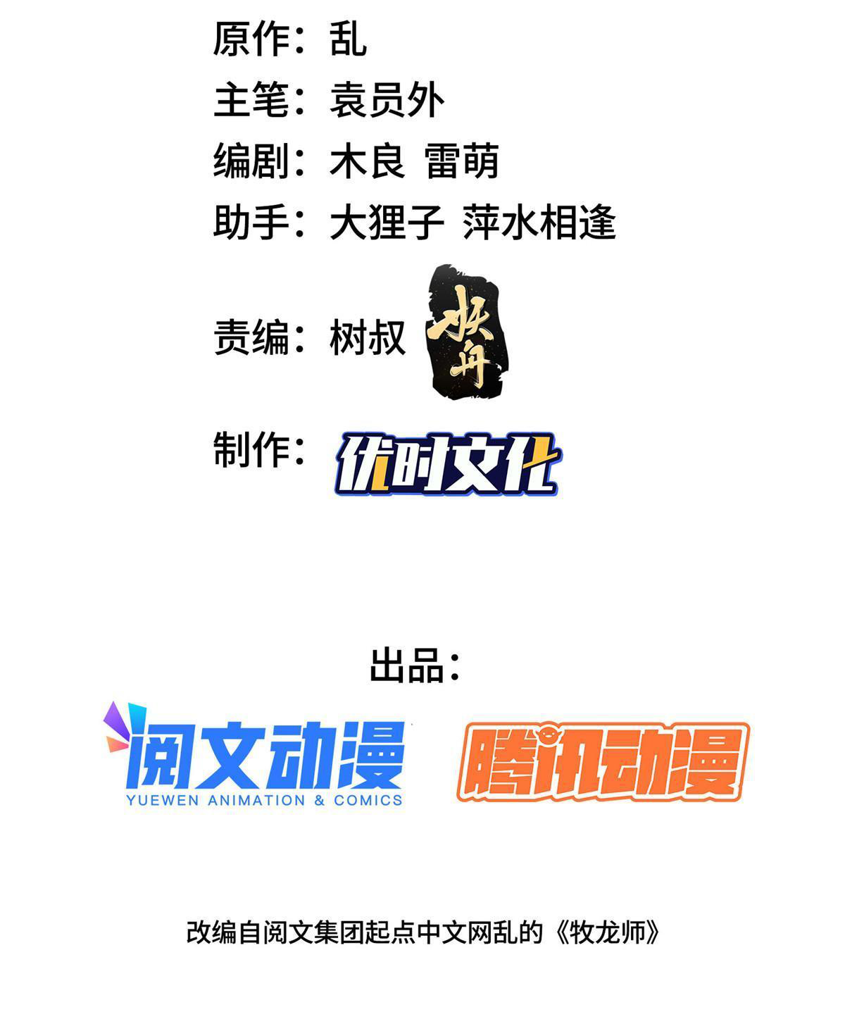 (ชนจีน) Dragon Master (จูหมิง นักรบเซียนมังกร) ตอนที่ 149 หน้า 3