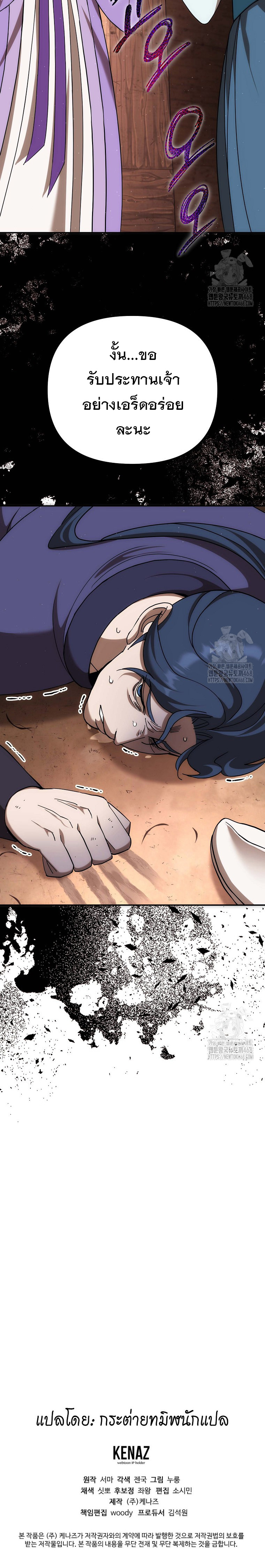 ขันทีย้อนภพ ล้างแค้นด้วยคัมภีร์มาร ตอนที่ 6 หน้า 8