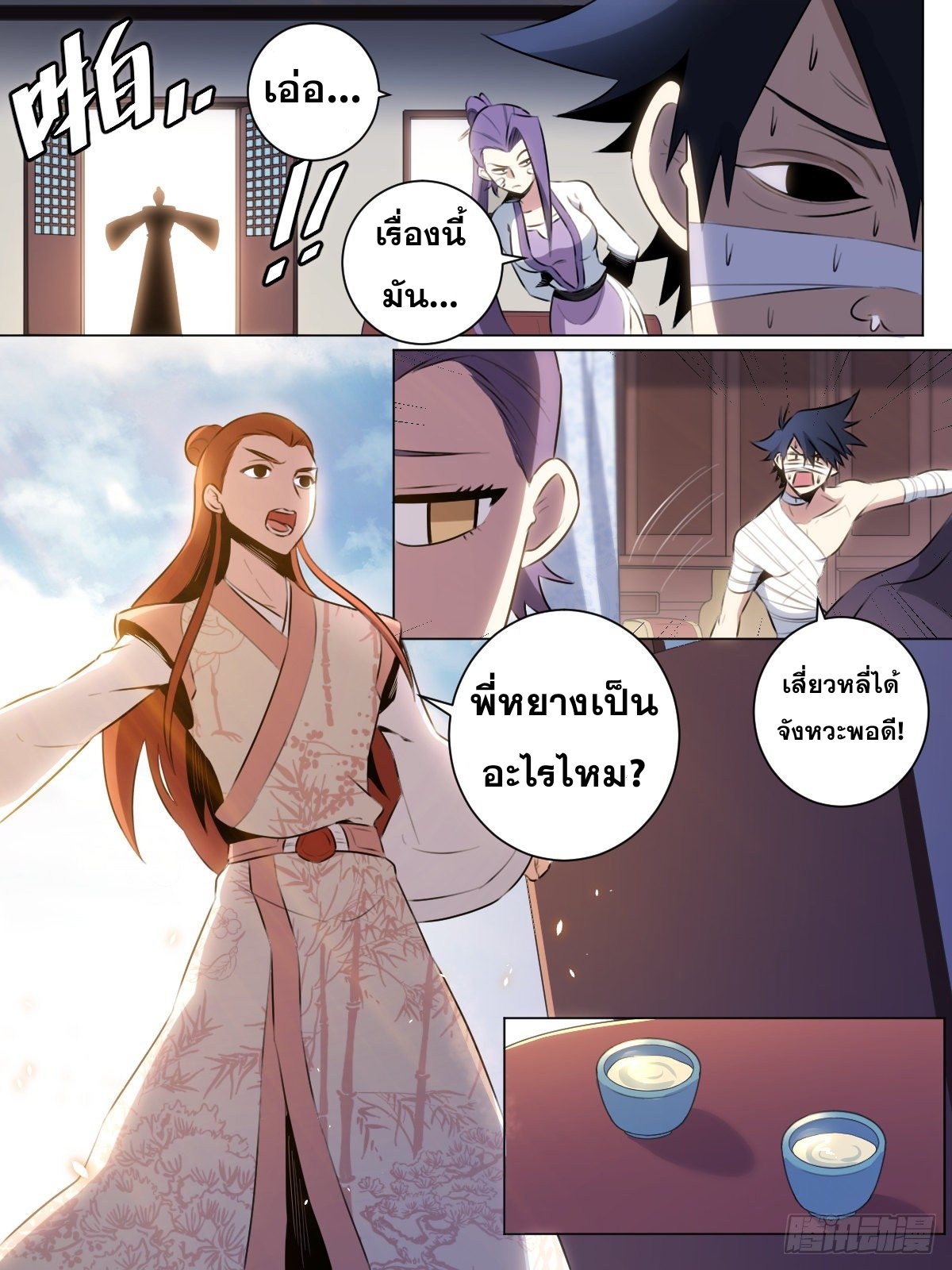 ผมเป็นเจ้าพ่อในต่างโลก ตอนที่ 30 หน้า 14