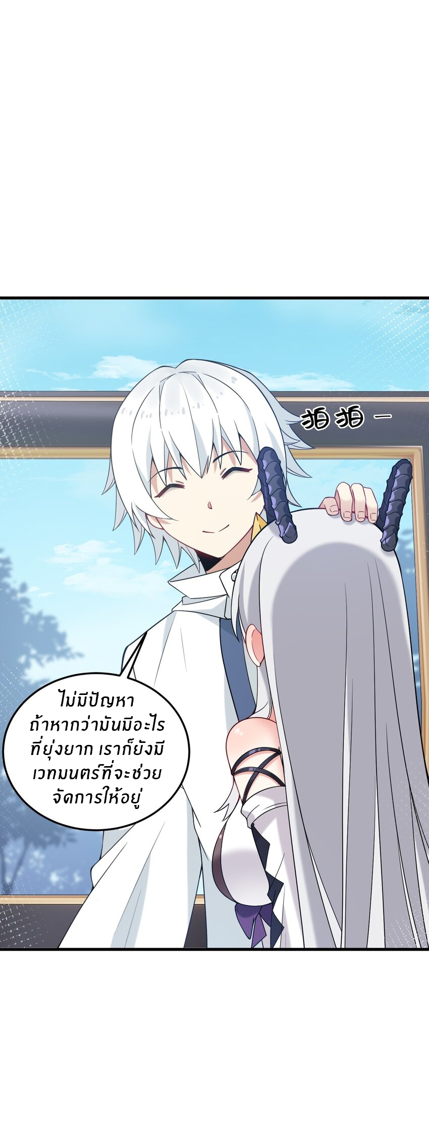 Immortal Me And Eldritch Wife ตอนที่ 28 หน้า 17