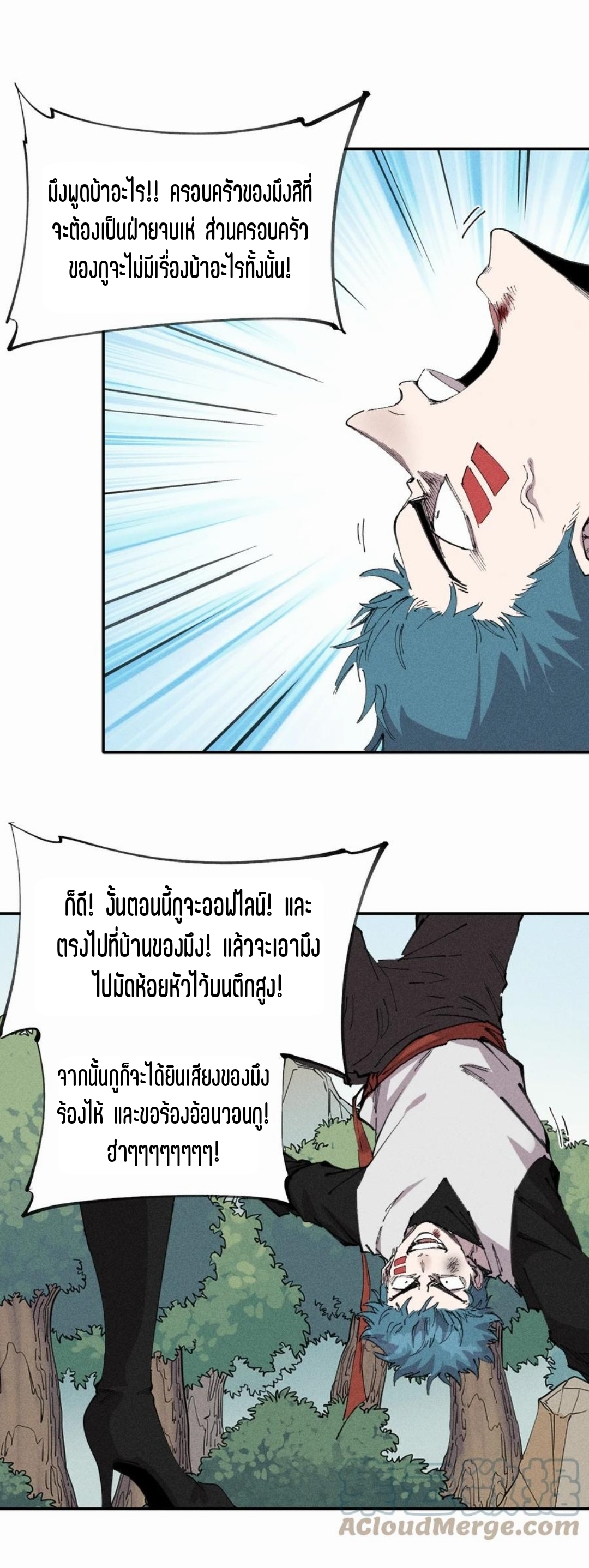 แม้ตัวละครเป็นแมงกะพรุนแต่ฉันก็ยังเทพอยู่ดี [ชนต้นฉบับ] ตอนที่ 59 หน้า 20