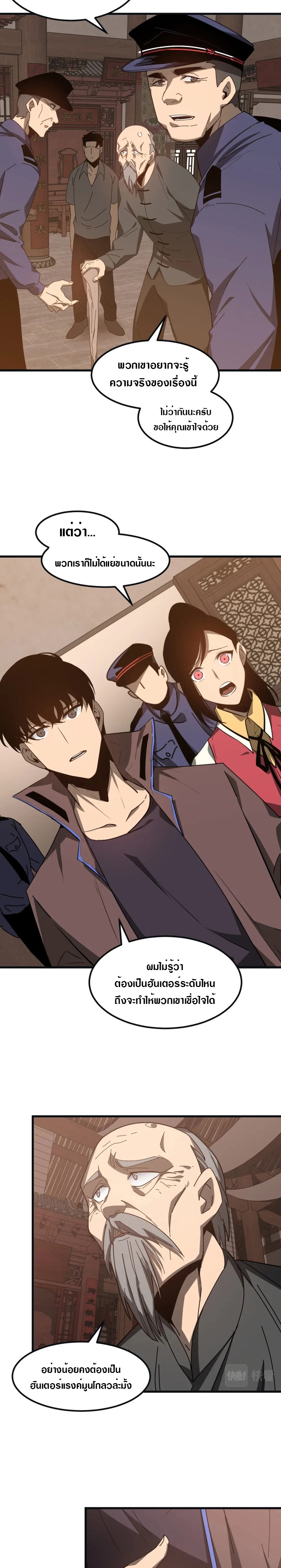 Super Evolution ตอนที่ 77 หน้า 23