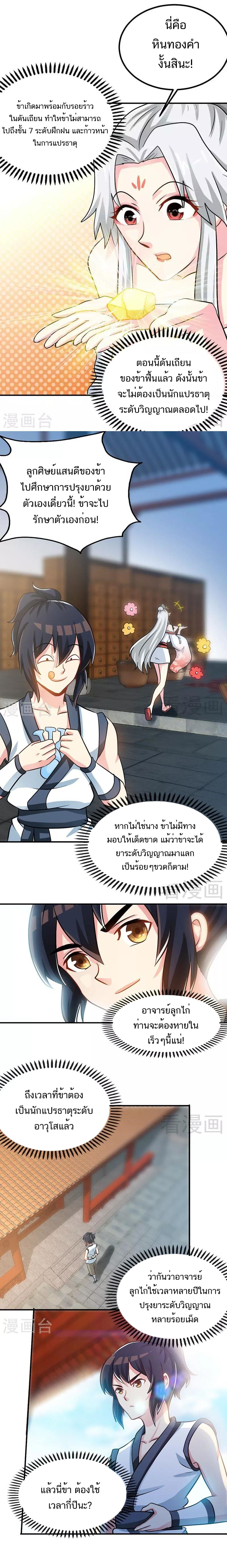 Born to Be a God ตอนที่ 61 หน้า 2