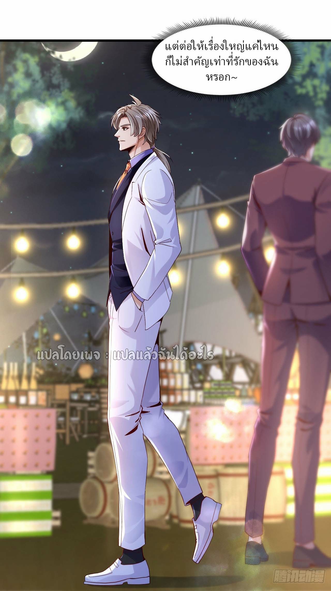 สุดยอดลูกเขยฟ้าประทาน ตอนที่ 140 หน้า 25