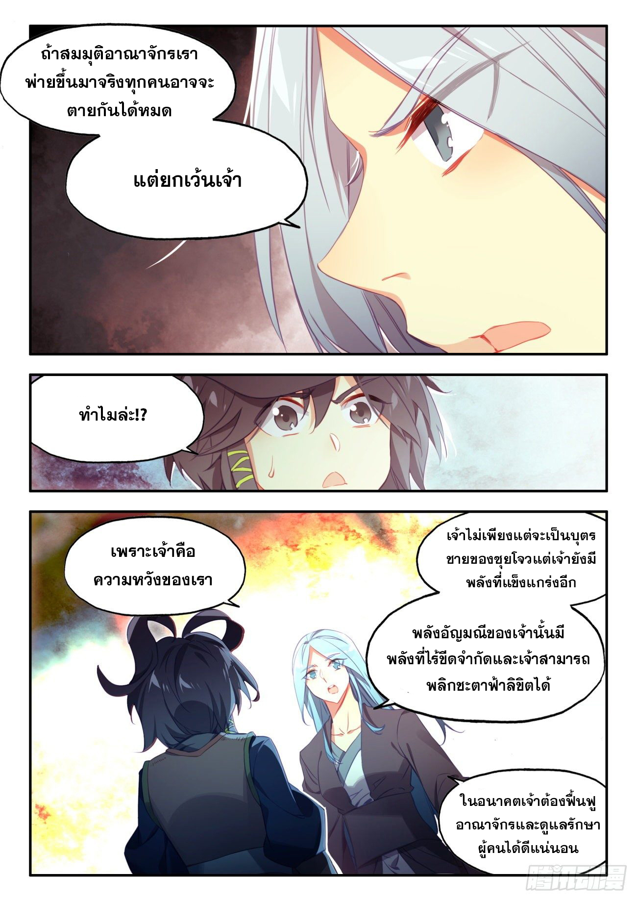 Heavenly jewel change ตอนที่ 39 หน้า 8