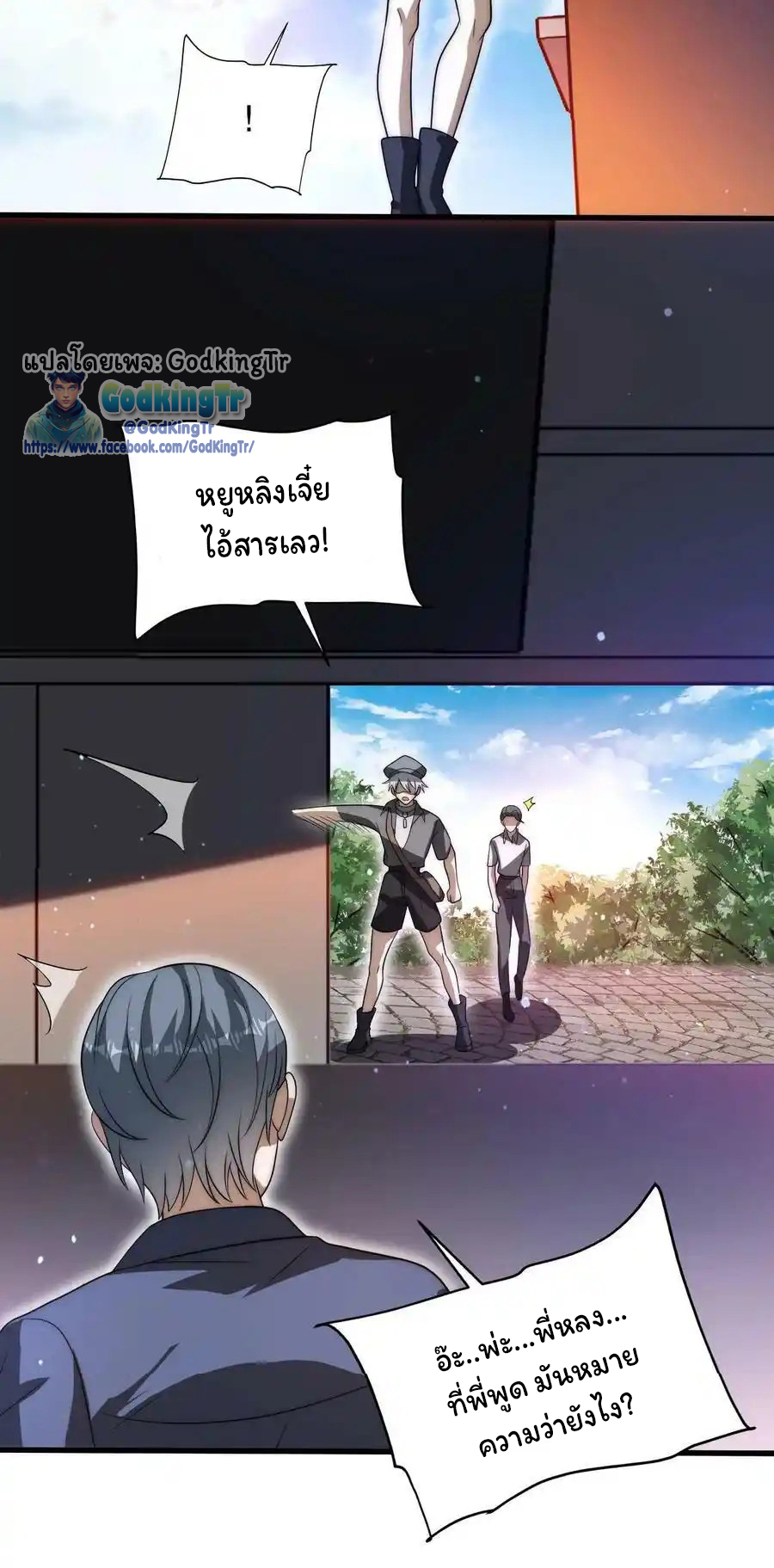 ระบบห้วงมิติกับการกักตุนเนื้อหมู 1 หมื่นตันก่อนวันสิ้นโลก ตอนที่ 84 หน้า 22