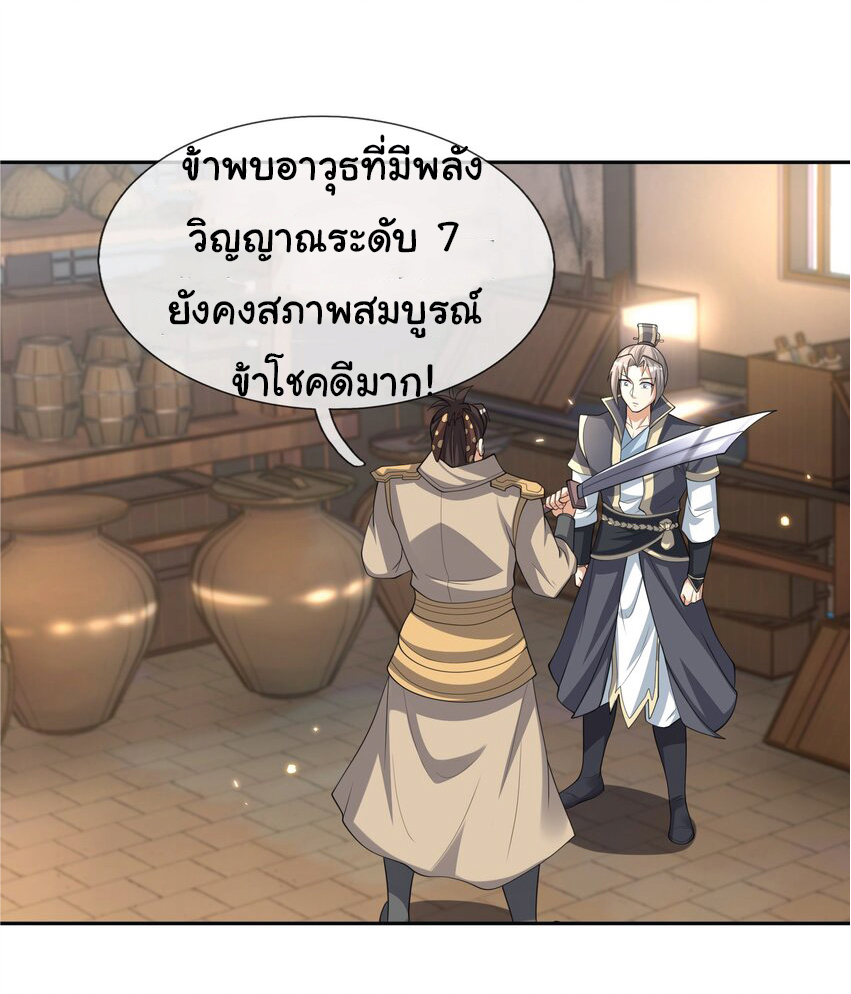 Being a Teacher is Invincible in World ตอนที่ 66 หน้า 25
