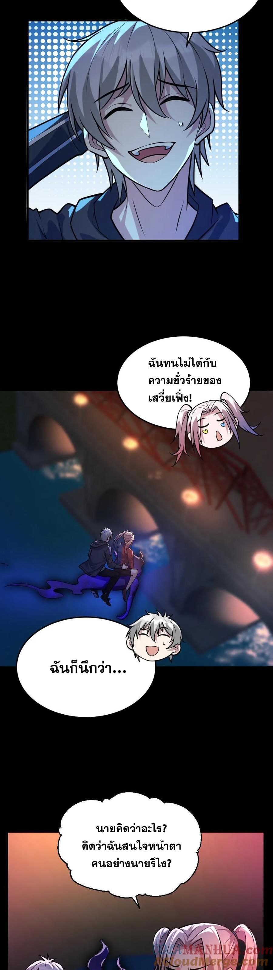 ในร่างของฉันมีผีเป็นพันล้านตัว ตอนที่ 44 หน้า 3