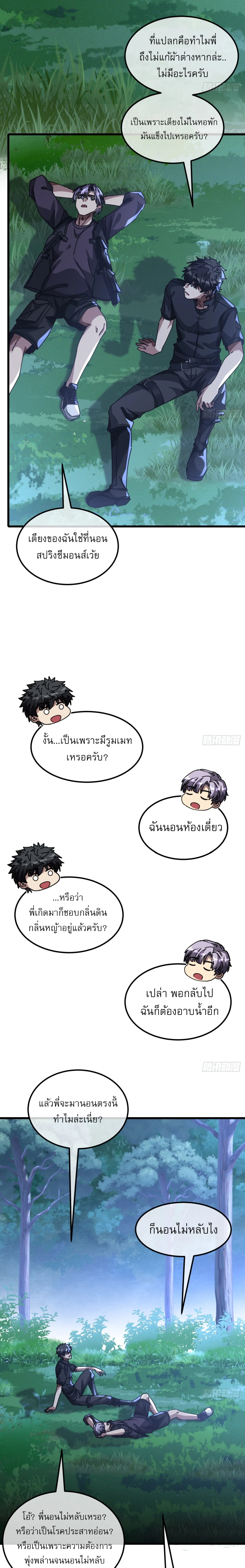 [อ่านฟรี] มหัศจรรย์โลกจำลองสุดหรรษา┃A Small World Full Of Fun ตอนที่ 17 หน้า 13