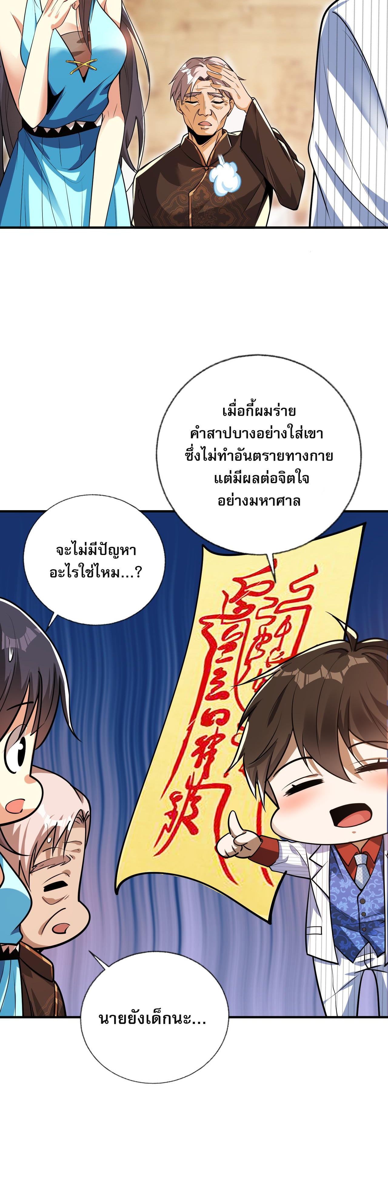 แฟนของผมทั้งสวยและรวยมาก ตอนที่ 12 หน้า 39