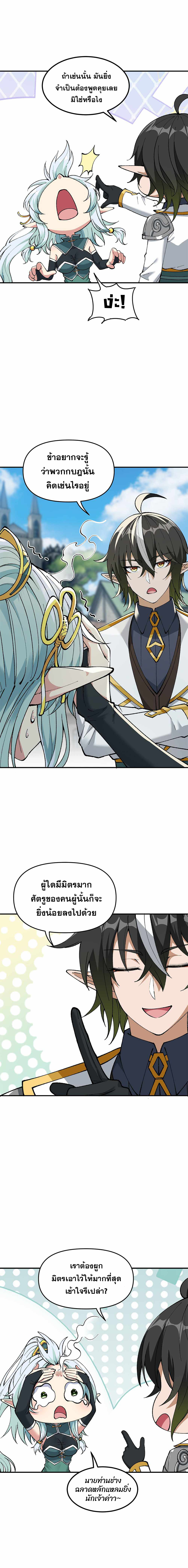 ผู้ยิ่งใหญ่มิได้โง่เสียหน่อย(The Heavenly Path Is Not Stupid) ตอนที่ 11 หน้า 10