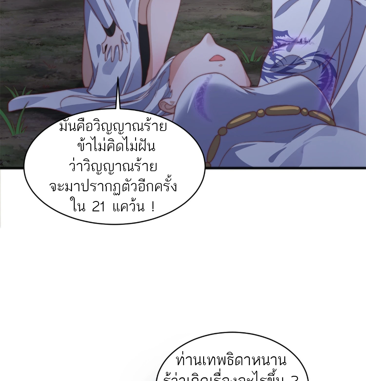 ซวยแล้วข้าโดนตามล่าจากศิษย์ในสำนัก ตอนที่ 34 หน้า 54