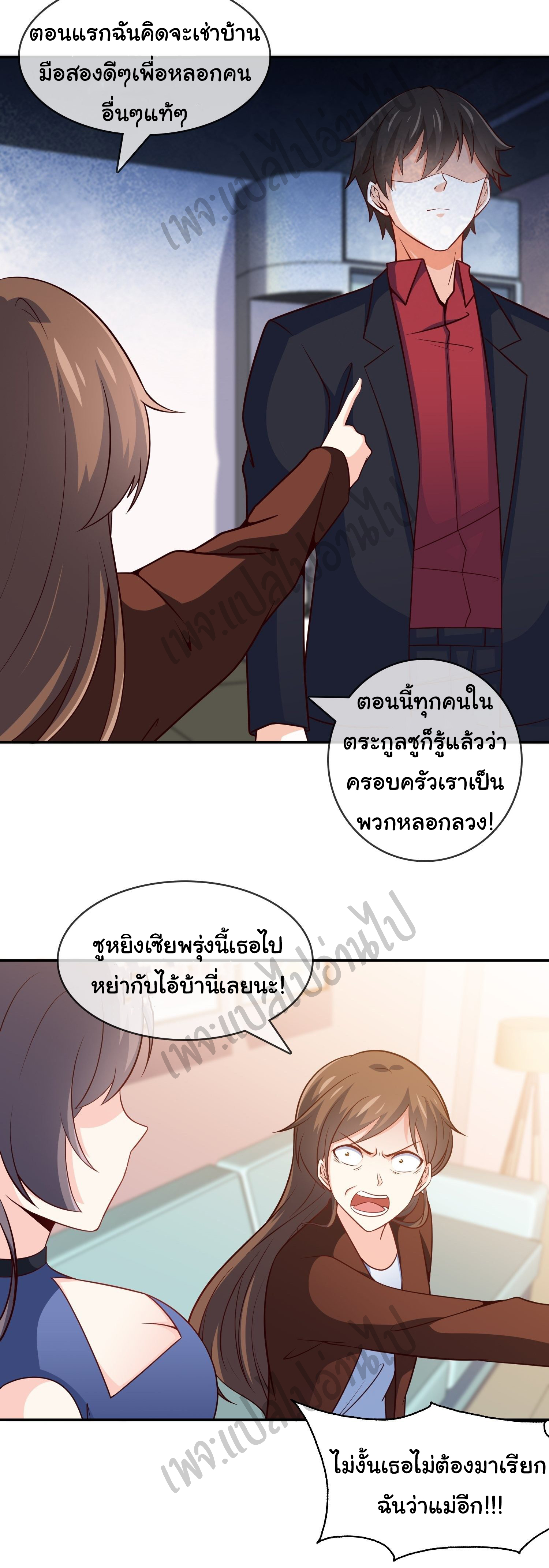 ฉันนี่แหละ "หานซานเฉียน" ตอนที่ 36 หน้า 18