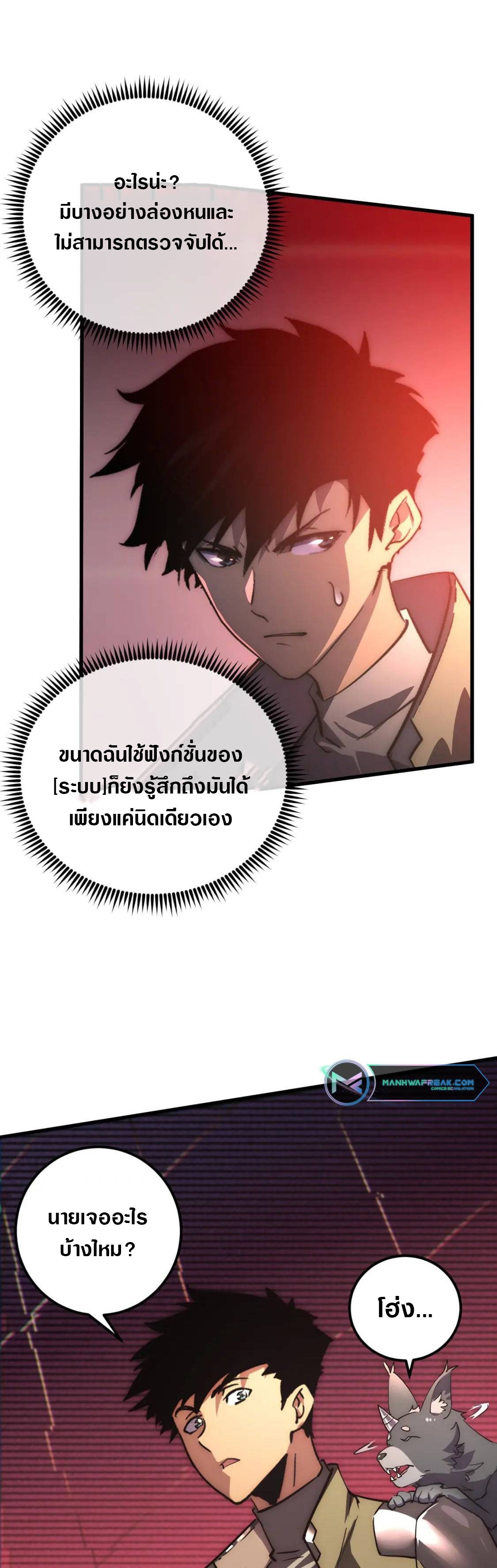 Rise From The Rubble |  เศษซากวันสิ้นโลก ตอนที่ 175 หน้า 18