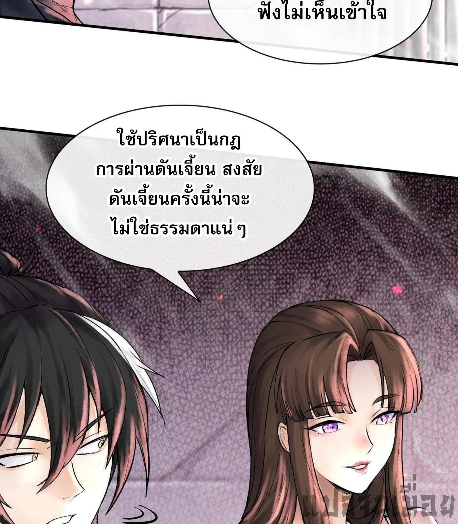 ปรามาสแห่งเทพ ตอนที่ 6 หน้า 8