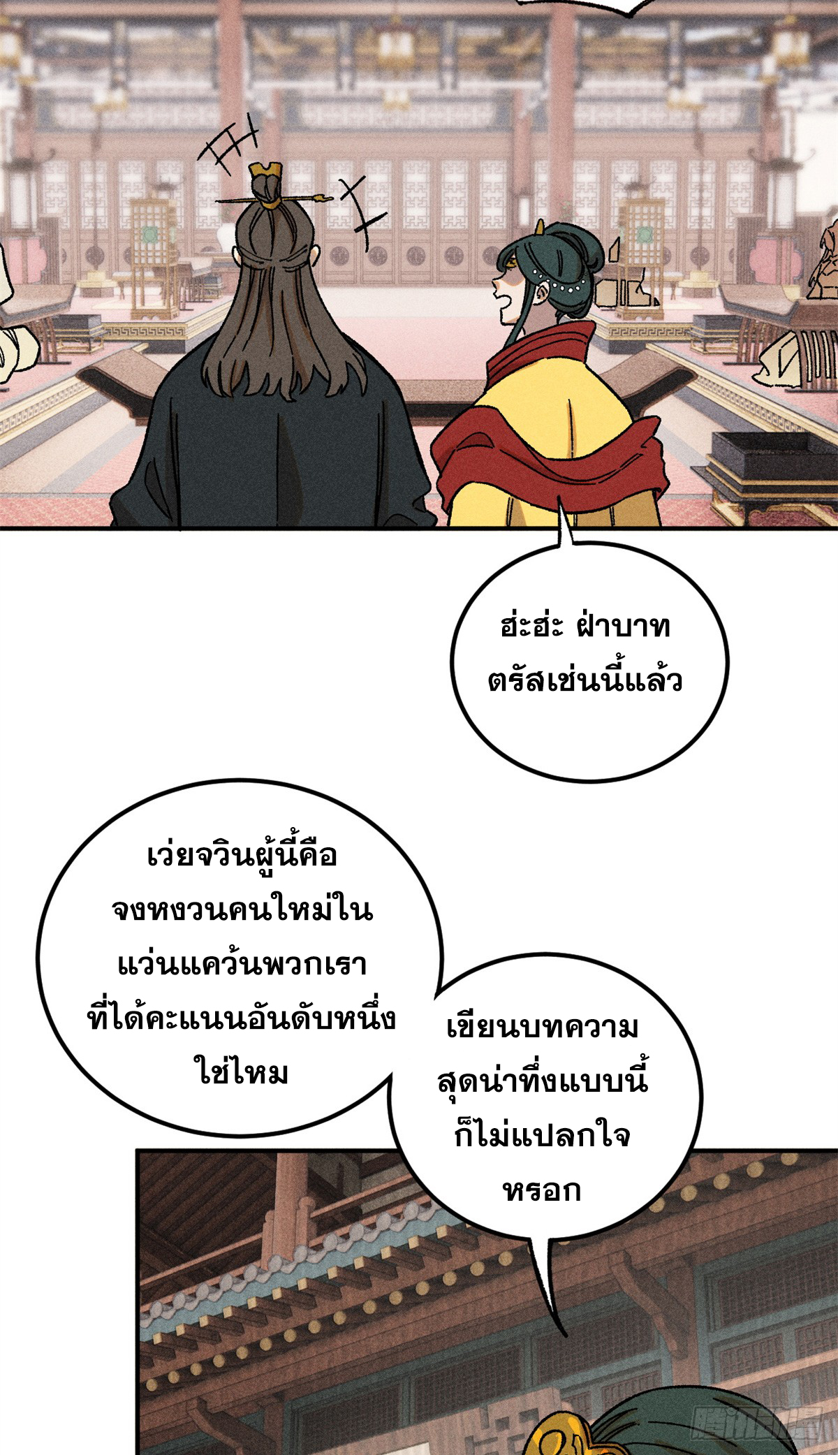 สุภาพชนเว่ยผู้ไม่ยี่หระต่อความตาย ตอนที่ 7 หน้า 17