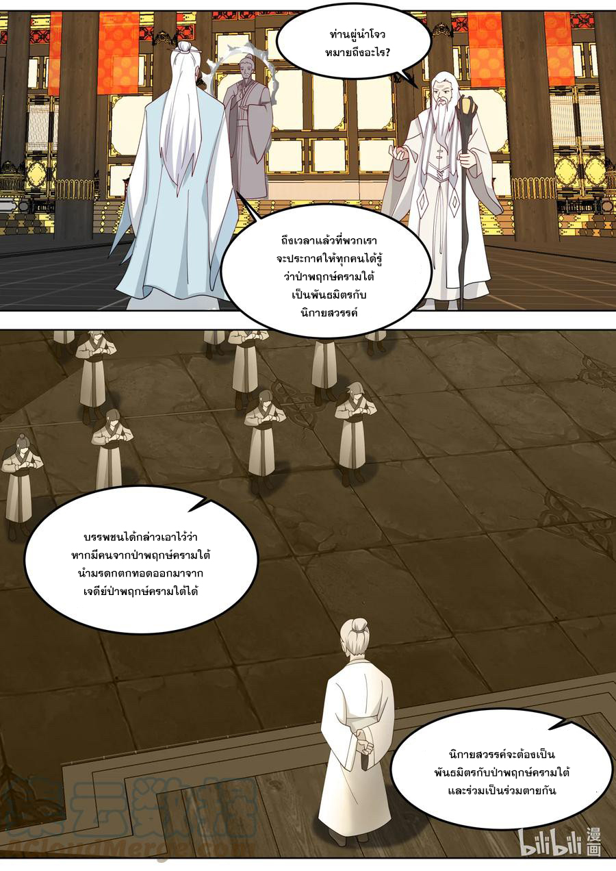 เทพสายฟ้า ราชาสงคราม ตอนที่ 709 หน้า 2