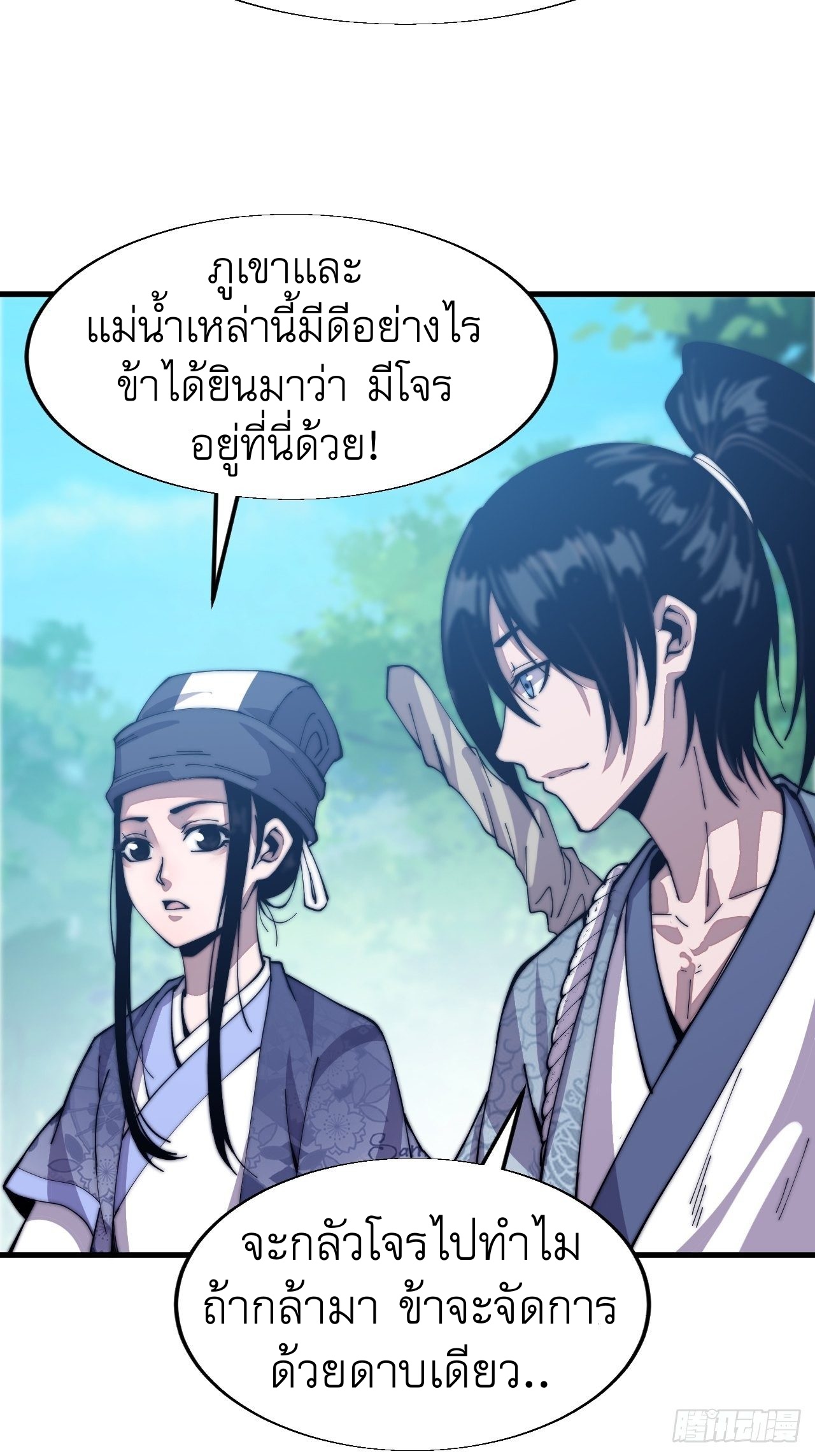 Starting a Mountain ตอนที่ 24 หน้า 4